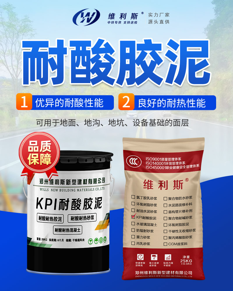 耐酸胶泥(图1)