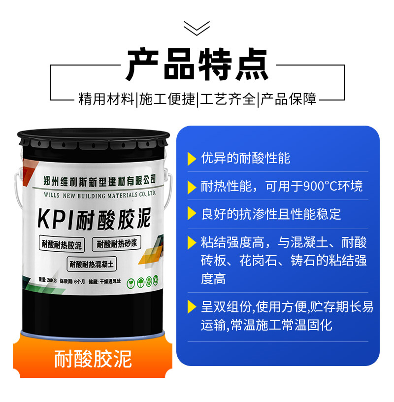 耐酸胶泥(图2)