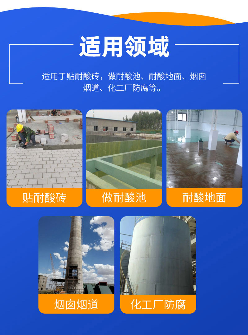 耐酸胶泥(图3)