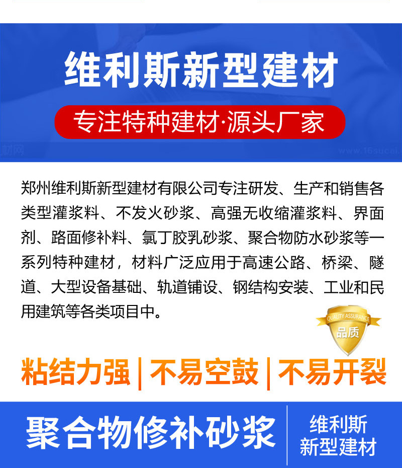 聚合物砂浆(图7)