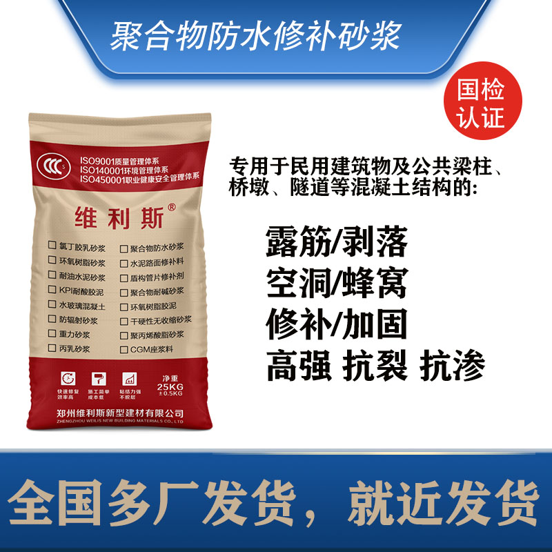 聚合物防水砂浆(图1) 聚合物防水砂浆(图1)