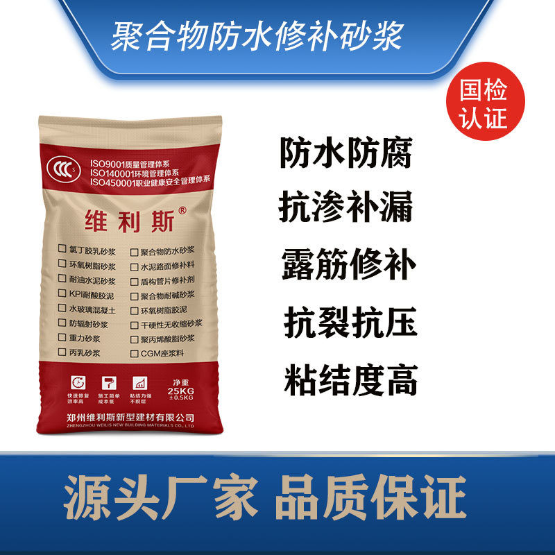聚合物防水砂浆(图2) 聚合物防水砂浆(图2)