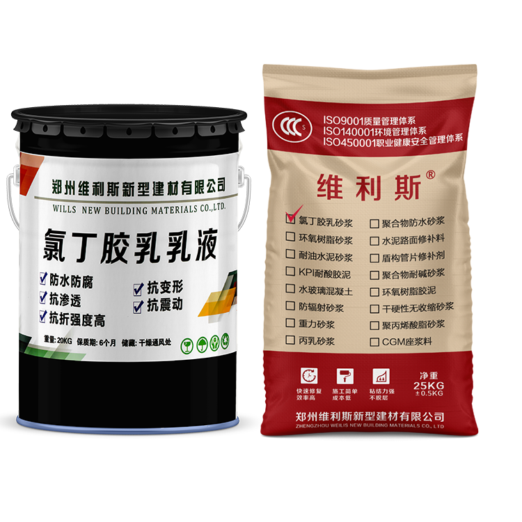 氯丁胶乳防水砂浆