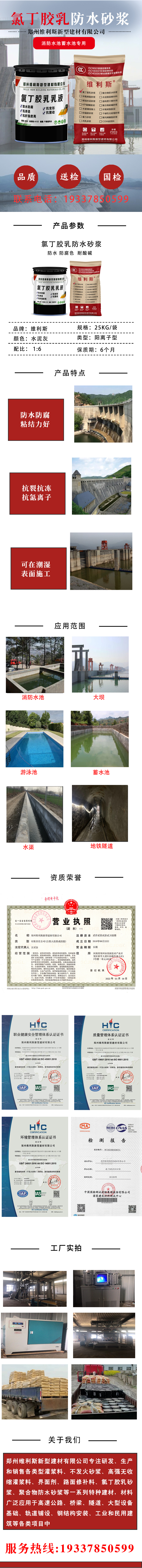 氯丁胶乳防水砂浆(图1)