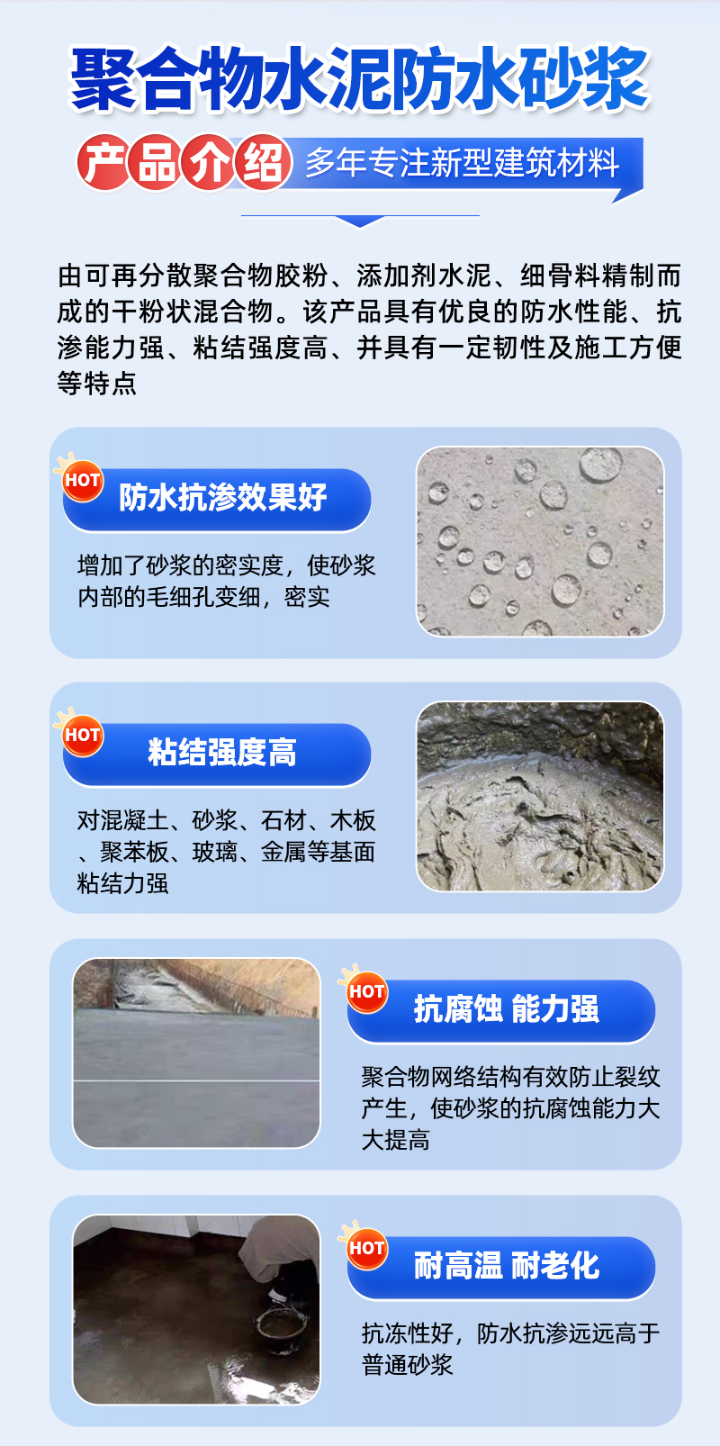 聚合物防水砂浆(图3) 聚合物防水砂浆(图3)