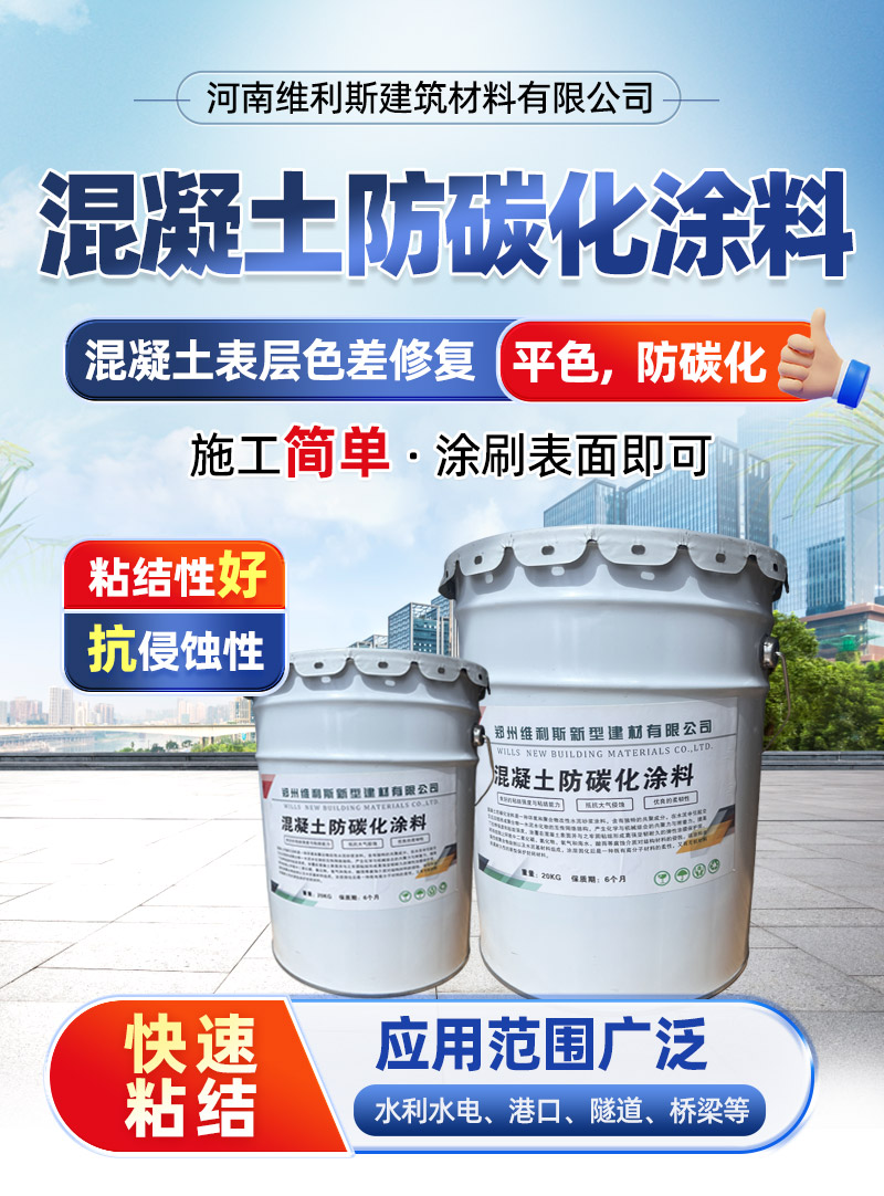 防碳化涂料 色差修复剂(图1) 防碳化涂料 色差修复剂(图1)