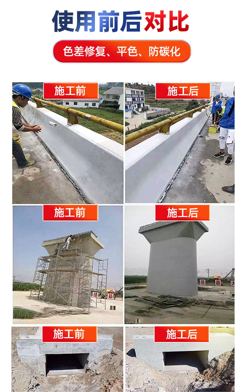 防碳化涂料 色差修复剂(图7) 防碳化涂料 色差修复剂(图7)