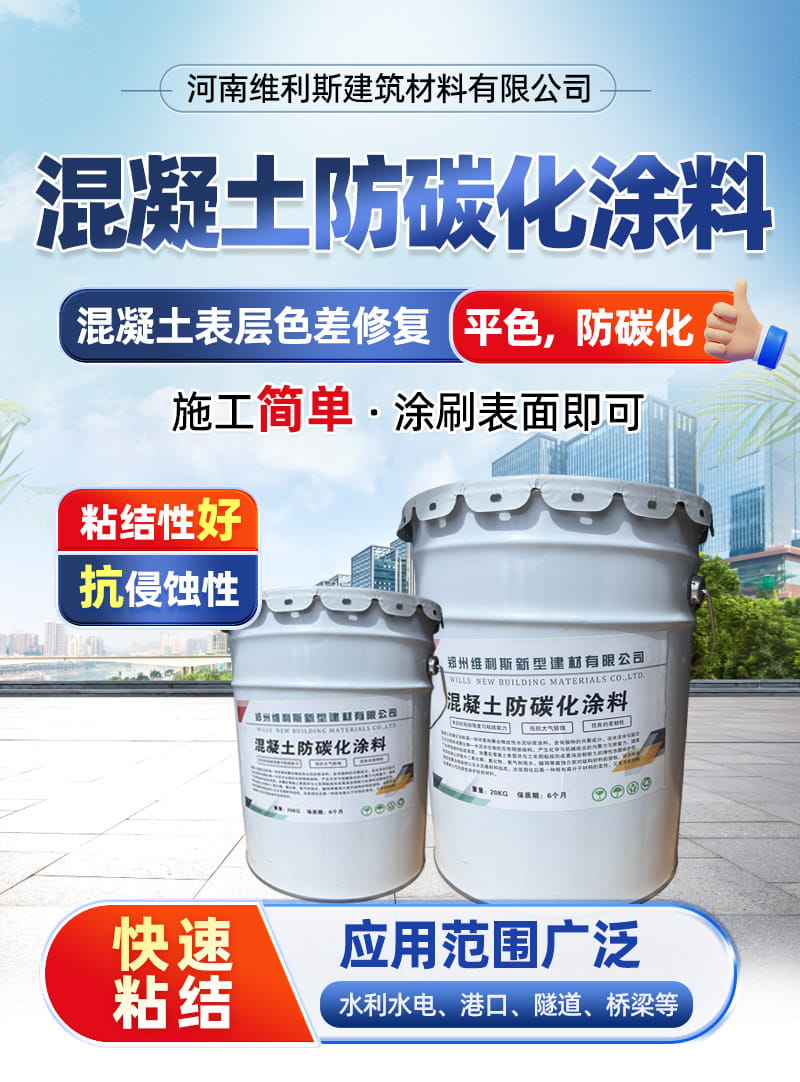 防碳化涂料 色差修复剂(图1) 防碳化涂料 色差修复剂(图1)