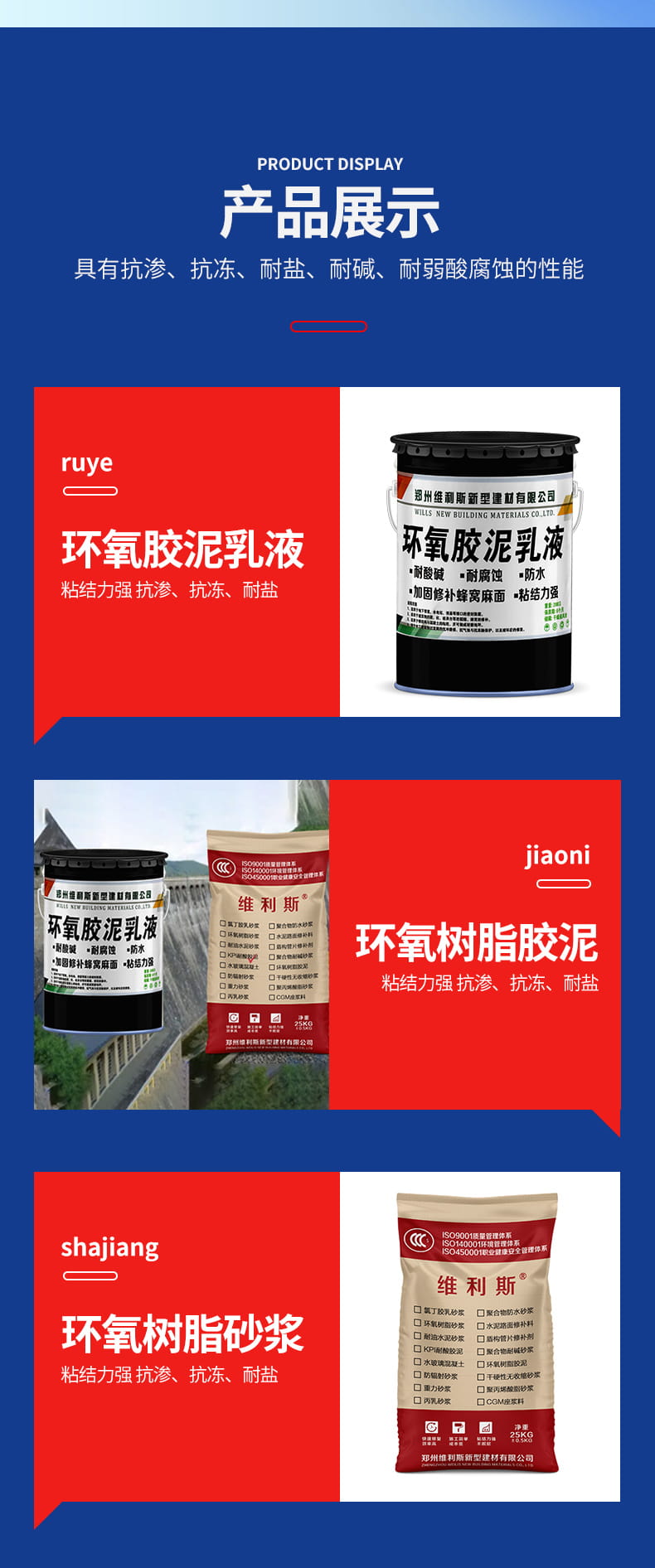 环氧树脂砂浆(图2)