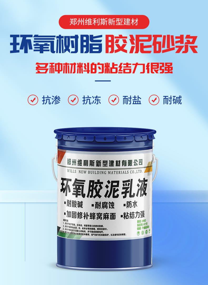 环氧树脂砂浆(图1)