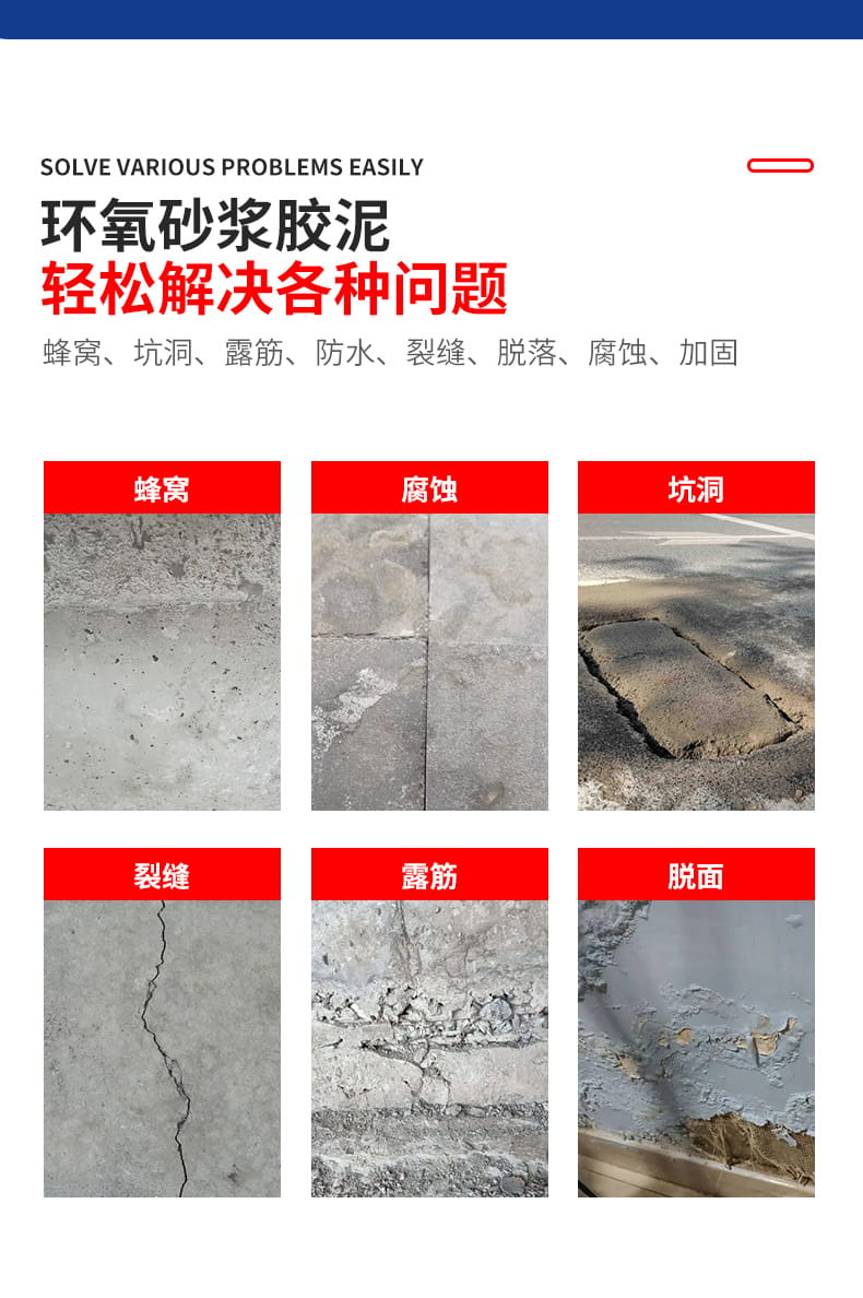环氧树脂砂浆(图5)
