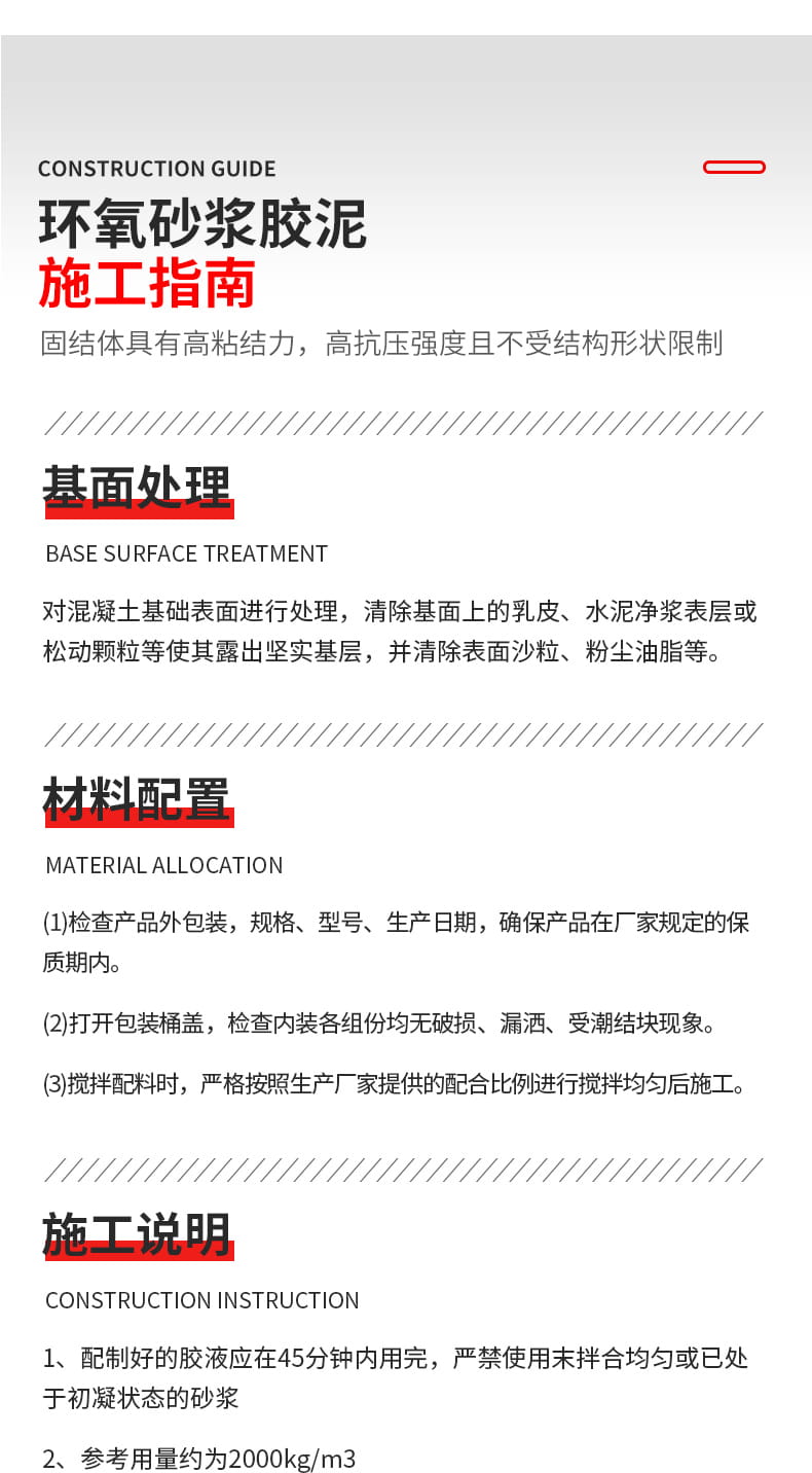 环氧树脂砂浆(图6)