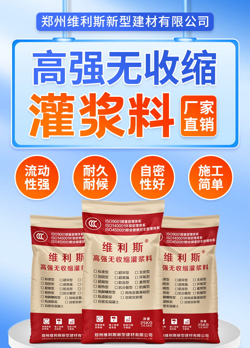 高强无收缩灌浆料C60(图1) 高强无收缩灌浆料C60(图1)