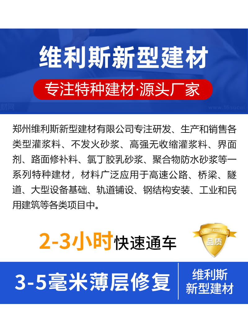 厚层修补料(图9)