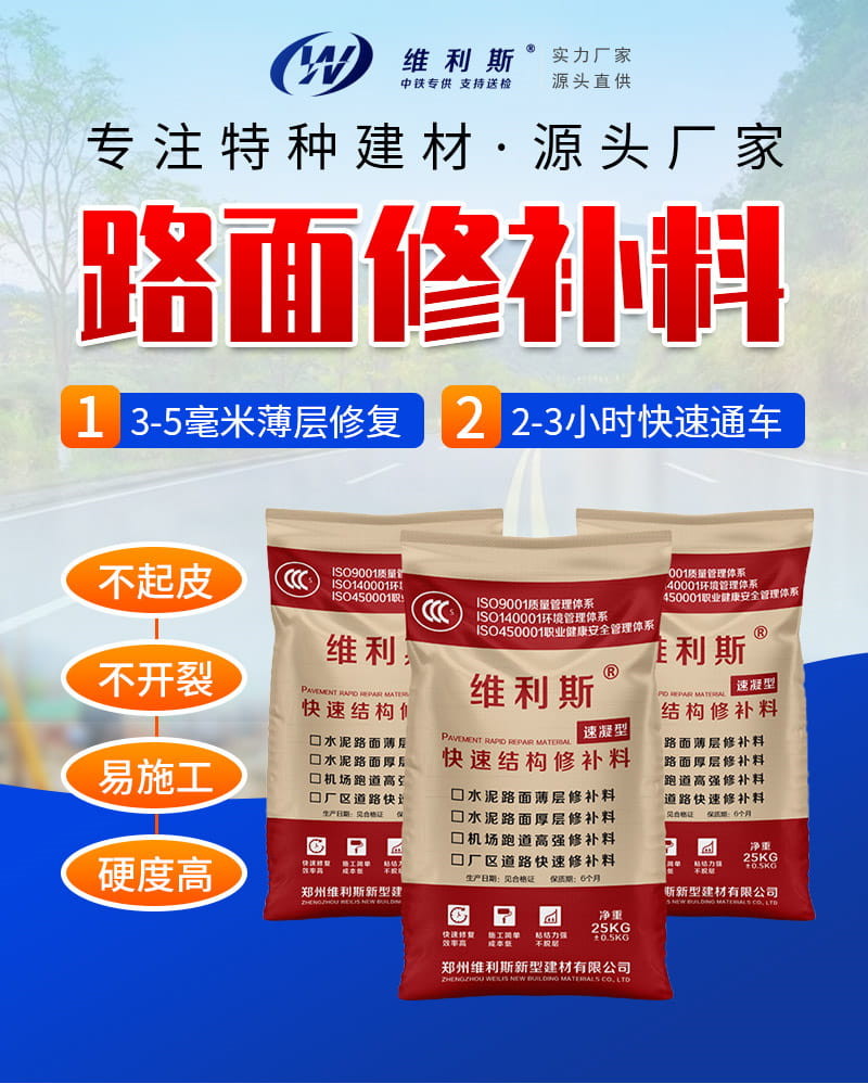 水泥路面薄层修补料(图1) 水泥路面薄层修补料(图1)