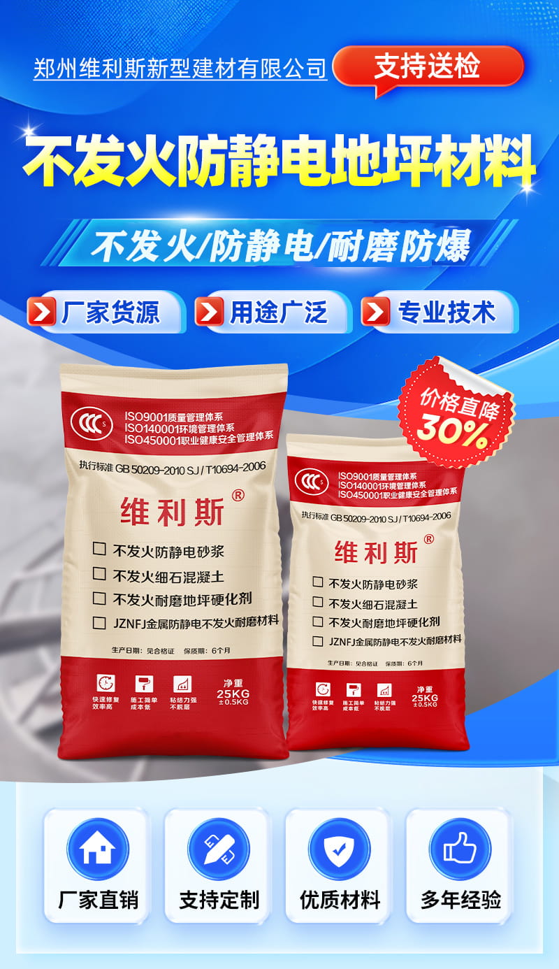 JZNFJ金属防静电不发火耐磨材料(图1) JZNFJ金属防静电不发火耐磨材料(图1)