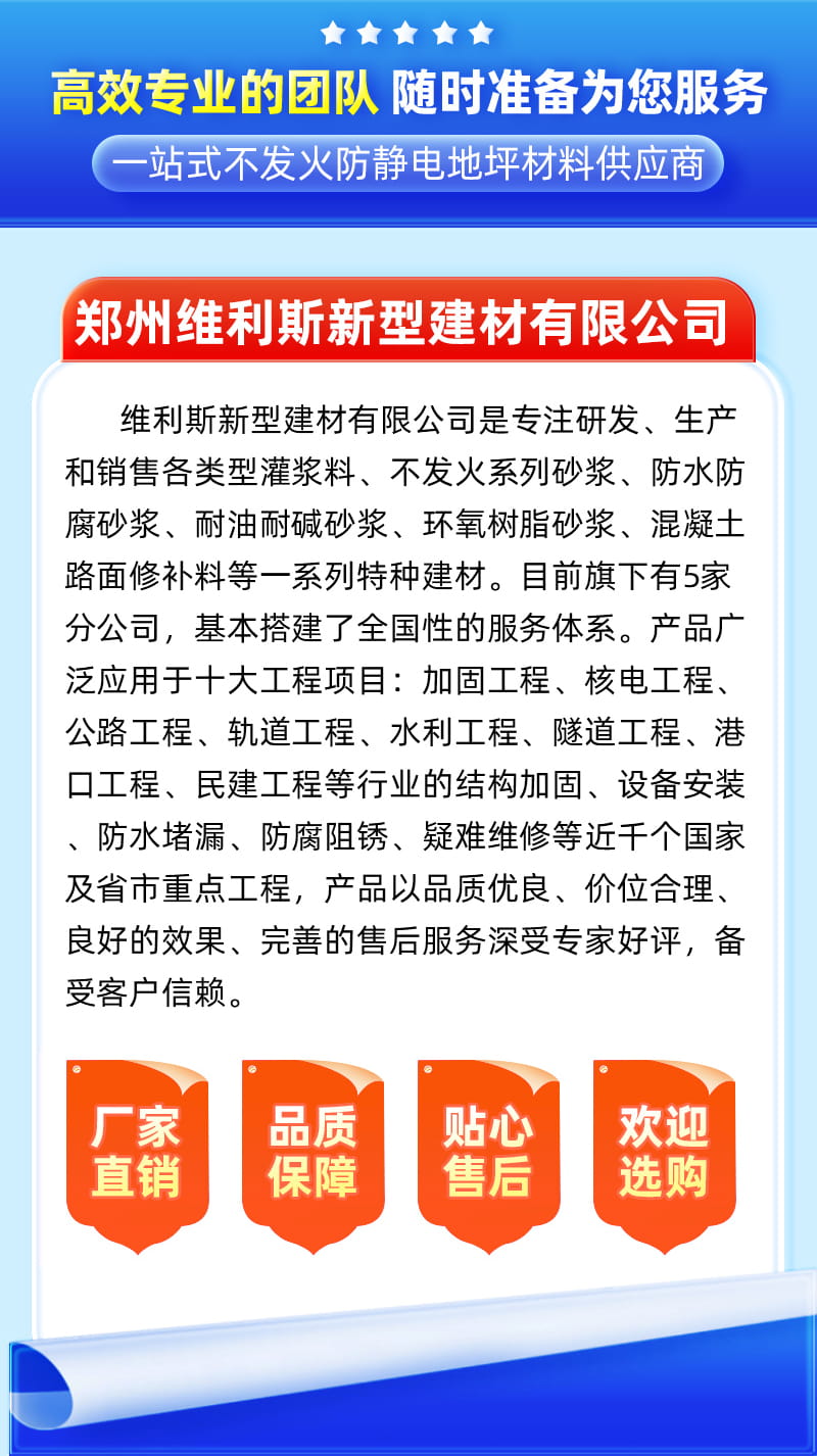 JZNFJ金属防静电不发火耐磨材料(图6) JZNFJ金属防静电不发火耐磨材料(图6)