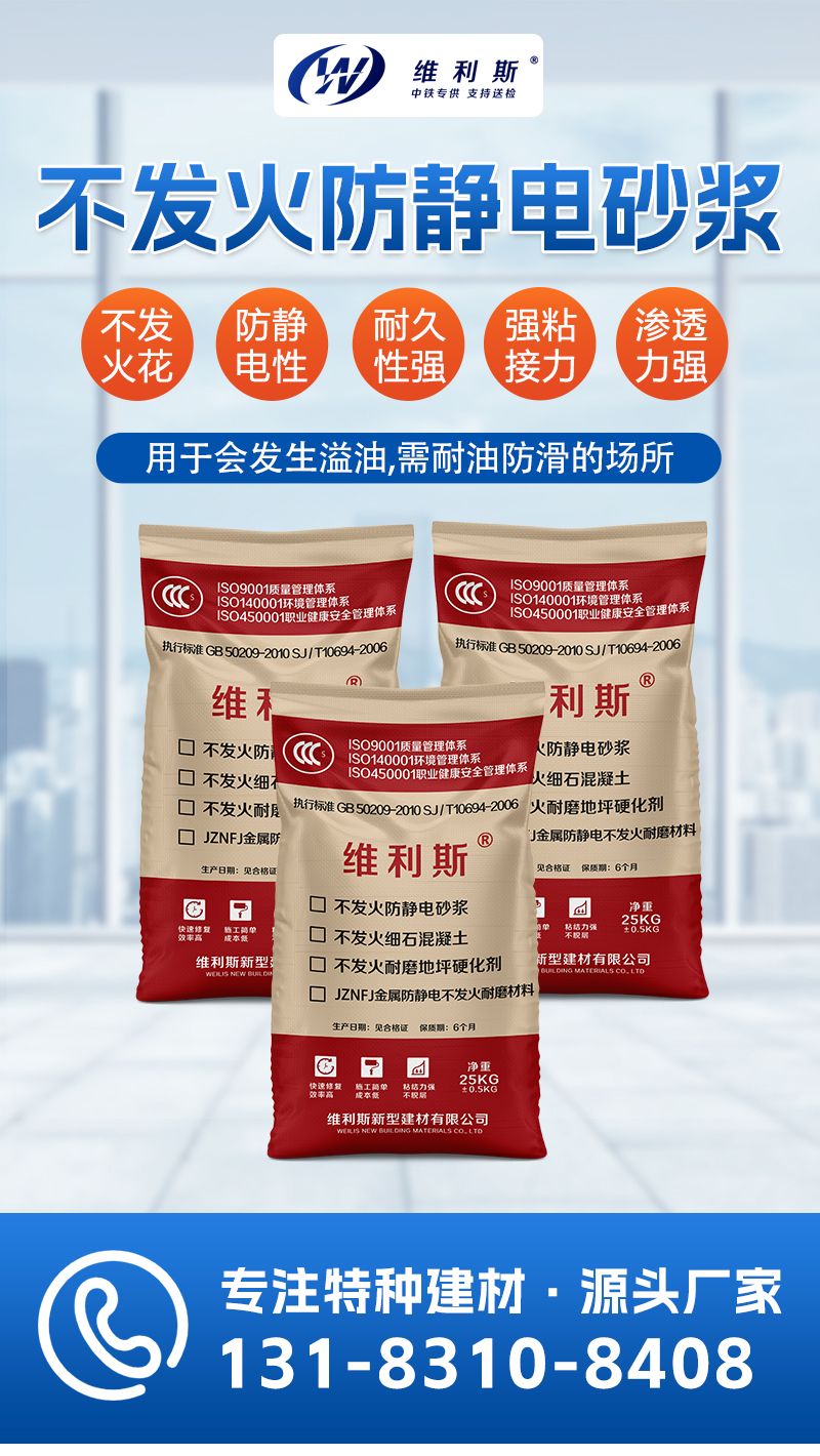 不发火细石混凝土(图1) 不发火细石混凝土(图1)