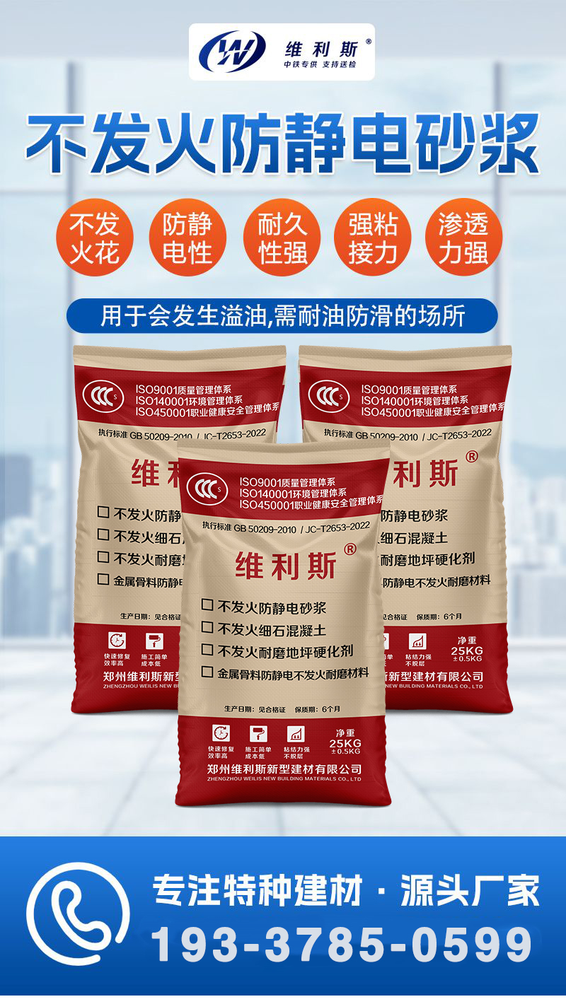 不发火防静电砂浆(图1)