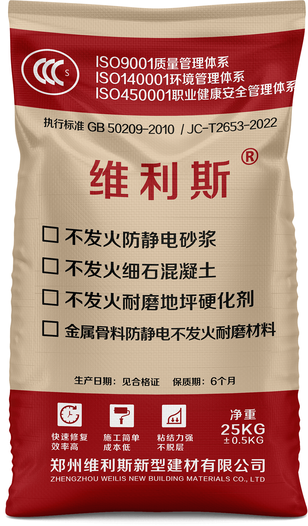 不发火防静电砂浆